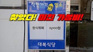 "존재 자체가 기적!" 미친 가성비 한식 뷔페 찾았습니다!