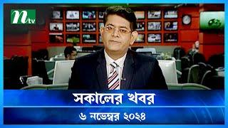 🟢 সকালের খবর | Shokaler Khobor | 06 November 2024 | NTV Latest News Update