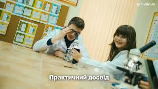 Міжнародний ліцей Study.ua 2