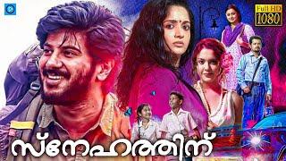 സ്നേഹത്തിന് - SNEHATHINU Malayalam Full Movie | Dulquer Salmaan | Meenakshi | Anikha Surendran