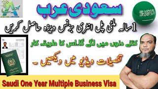 Multiple Saudia One Year Business visa Started | Multiple Visit  For KSA | Travel Updates