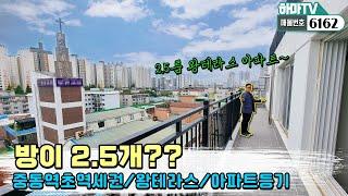 중동역 초초초 역세권에 신기한 2.5룸 테라스 아파트?? /6162