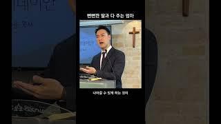 뻔뻔한 딸 #아나이데이안 #간청 #성령 #관계 #마태복음 #영등포 #주일예배 #설교 #신길동 #우성아파트 #비스타에코 #신풍역 #예닮교회 #예수님처럼예닮교회 #김승용목사