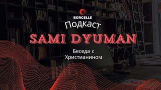 Подкаст Арена Христианина с Sami Dyuman