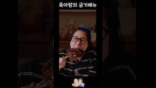 육아맘의 금기메뉴! 짜.장.면!!!#스케치코미디 #숏무비#육아