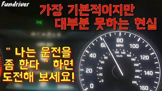 자신있으면도전ㄱㄱ!! 신의발(?) 정교한 엑셀링~ 운전 잘하는 방법 속도 맞추기!