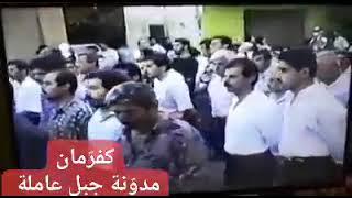 ندب عاملي حزين، كفررمان جنوب لبنان