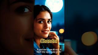 Chandni ki Chahat  #shorts