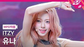 [MPD직캠] 있지 유나 직캠 4K 'Girls Will Be Girls' (ITZY YUNA FanCam) | @MCOUNTDOWN_2025.6.19