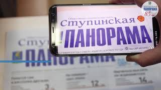 Дополненная реальность от "Ступинской панорамы"