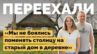 Переехали в старый дом в деревне | Как я построил