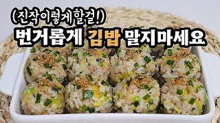 더울땐 돌돌마는 김밥도 귀찮아요김밥보다 100배쉽고 맛있습니다