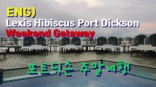 Lexis Hibiscus Port Dickson Weekend Getaway / 포트딕슨 주말여행