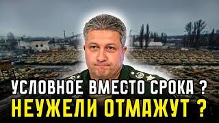 ДЕЛО ЗАММИНИСТРА ОБОРОНЫ ТИМУРА ИВАНОВА ПЫТАЮТСЯ ЗАМЯТЬ