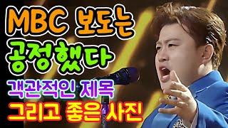 MBC 후속 보도는 공정했다!! 객관적인 제목과 좋은 사진 사용.. KBS, MBC는 그래도 공정한 편