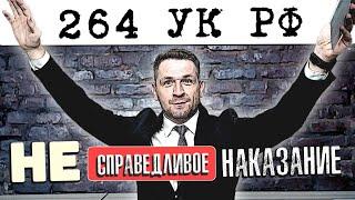 Нарушения в Приговоре по статье ч.4 ст. 264 УК РФ. Разбор. Будет изменение приговора.