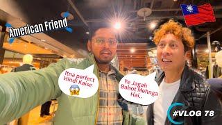 Mere American Friend ki Hindi Sun kar Aap v Shocked Ho Jaoge  | INDIAN IN TAIWAN