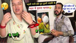 पत्नी होते हुए दूसरी लड़की के प्यार में पागल| Love Marriage करके रोना पड़ा| Priya Kuldeep Vlogs