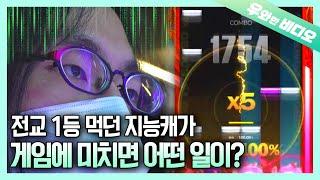 전교 1등 먹던 애가 게임에 미치면 어떻게 될까? 응.. 세계 1위 돼┃The Smartest Kid Became the World's Smartest Gamer