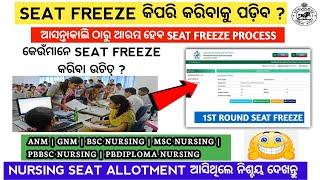 seat freeze କିପରି କରିବେ ? | Odisha nursing admission 2024 | Odisha bsc nursing entrance exam 2024