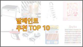 발페인트 추천 가격부터 품질, 판매량까지 고려한 꼼꼼한 선택 10가지