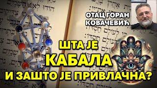 КАБАЛА - Мистичко учење и мистичка пракса у Јудаизму      #pravoslavlje #православље #христос #isus