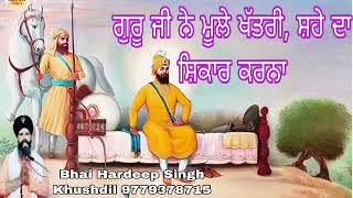 ਪੂਰਾ ਪ੍ਰਸੰਗ ਸ੍ਰਵਣ ਕਰਨ ਲਈ,ਯੂਟਿਊਬ, ਫੇਸਬੁਕ,ਇੰਸਟਾਗ੍ਰਾਮ,Bhai Hardeep Singh Khushdil,ਚੈਨਲਾਂ ਤੇ ਜਾਉ ਜੀ