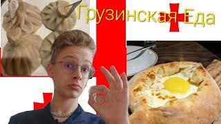 Грузинский Влог|| VLOG #7|| Crazy MN