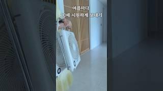 여름 10배 시원하게 보내기️ ㅣ 일상부터 잠들기까지
