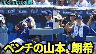 日差しが強くてタオルを被る山本由伸と佐々木朗希！【現地映像】2025年6月23日 ナショナルズ戦