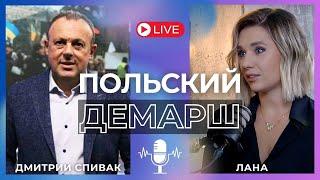 СПИВАК: СУДЬБА УКРАИНЫ ПОЛЯКОВ НЕ ВОЛНУЕТ! ГОСУДАРСТВО УКРАИНЦУ НИЧЕГО НЕ ДОЛЖНО?! ТЦК И «ОТЛОВ»