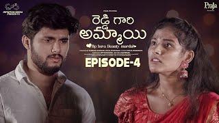 Reddy Gari Ammayi || Episode - 4 ||  Pooja Nageswar || Rahul || Praja Writings || Infinitum Media