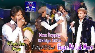 M Younis Sonu Uttiyan / #Fayaz Ali Luk More __ New #Tappay Mahiye 2024___By Sajjad Sound Dharema #GS