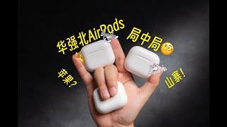 果粉花600买二手AirPods3，用了半个月才知道是假的？