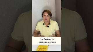Что бывает за подделку чеков по соцконтракту #соцконтракт #социальныйконтракт #сто #соцзащита