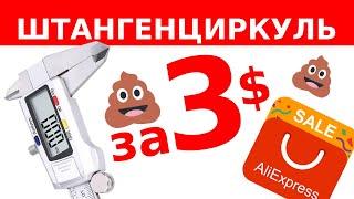 штангенциркуль з алі