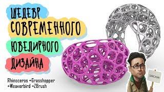 j-DESIGN.PRO - Шедевр современного ювелирного дизайна / Parametric Masterpiece
