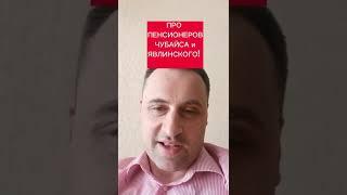 ПОЛИТОЛОГ ВИТАЛИЙ КОЛПАШНИКОВ ПРО ПРОСТЫХ РУССКИХ ПЕНСИОНЕРОВ ЧУБАЙСА И ЯВЛИНСКОГО!