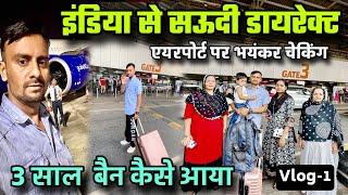 India To Saudi Arabia Direct3 साल बैन कैसे आया |Vlog-1|Exploring Saudi Arabia