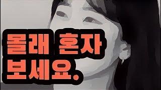 뭐 별건 아닌데요.. 대신 몰래보세요.. 혼자만 알고 계세요. 그냥 그러시는게 개이득. [나솔사계]궁극의 빌런대처법 5부(5/5)