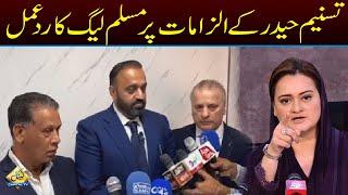 PML-N Reacts To Tasneem Haider's Allegations | Capital TV