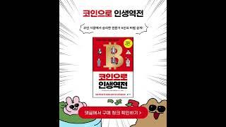 코인 존버단은 고개를 들어주세요 #Shorts #코인 한다면 보세요! 코인으로 인생역전