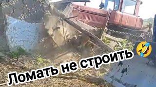 Валим старые хаты на ДТ 75 