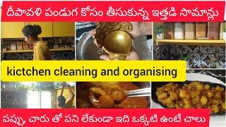 5am vlog|పండుగ కోసం తీసుకున్న ఇత్తడి దీపాలు|పిల్లలకి ఇష్టమైన పొటాటో రైస్|kitchen cleaning,organizing