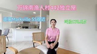 万锦南渔人村442独立屋