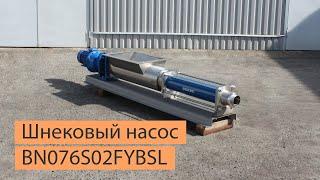 Шнековый насос SOLTEС ® BN076S02FYBSL для перекачивания меда