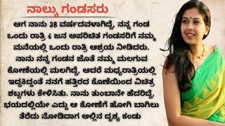 kannada emotional heart touching story/motivational story/suvichar/ kannada story telling