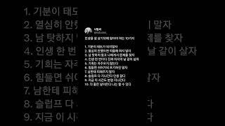 인생을 잘 살기위해 알아야 하는 10가지 #삶의지혜 #감동글 #좋은글 #행복 #인사이트