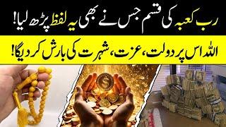 Wazifa for Wealth and Fame: Rizq Aur Shohrat Ki Dua | Islamic Teacher