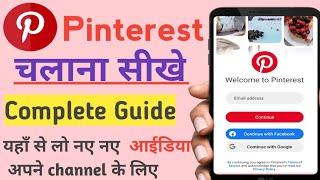 How to use Pinterest in hindi / what is pintrest / pintrest marketing